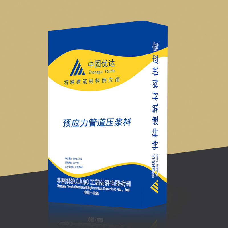 淄博預(yù)應(yīng)力管道壓漿料