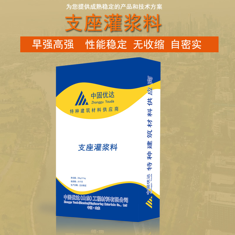 淄博支座灌漿料廠家