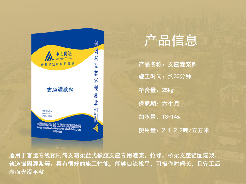 淄博支座灌漿料廠家