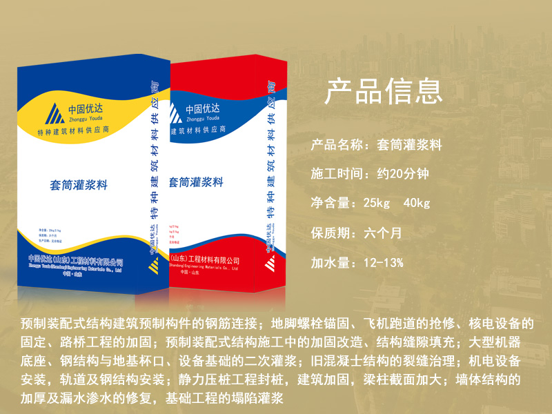 淄博套筒灌漿料廠家