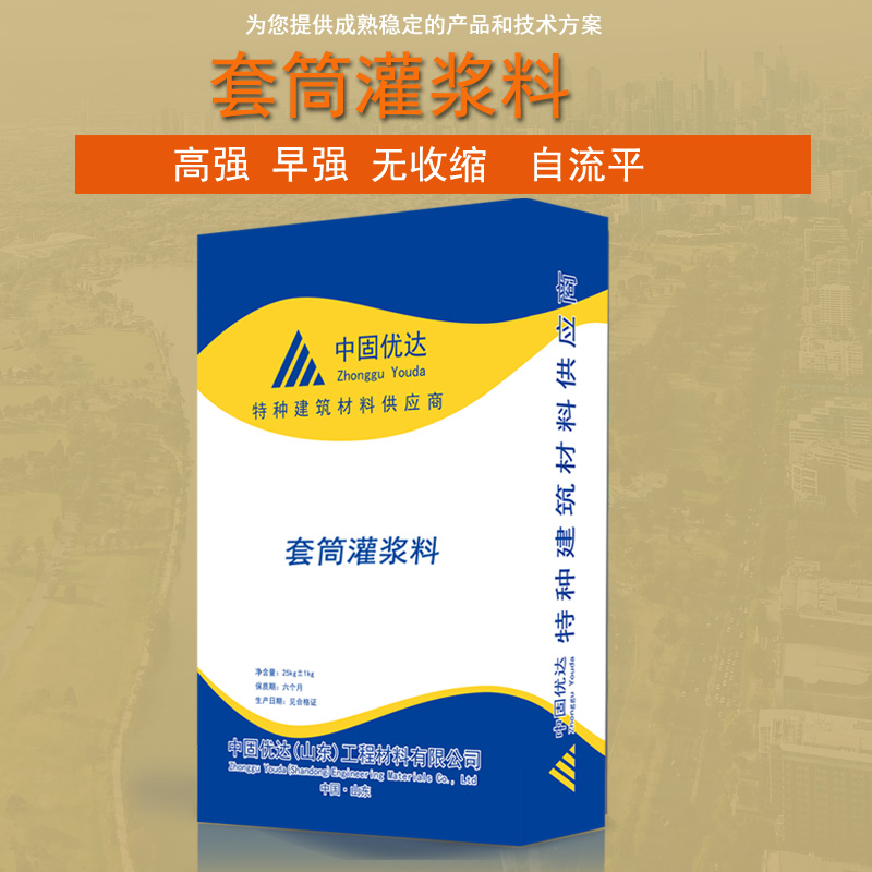 淄博套筒灌漿料廠家